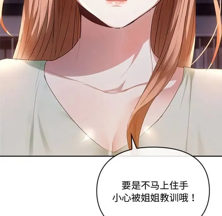 难以克制的欲望 第17話 第89页