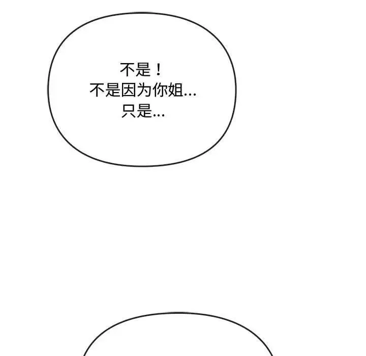 难以克制的欲望 第17話 第53页