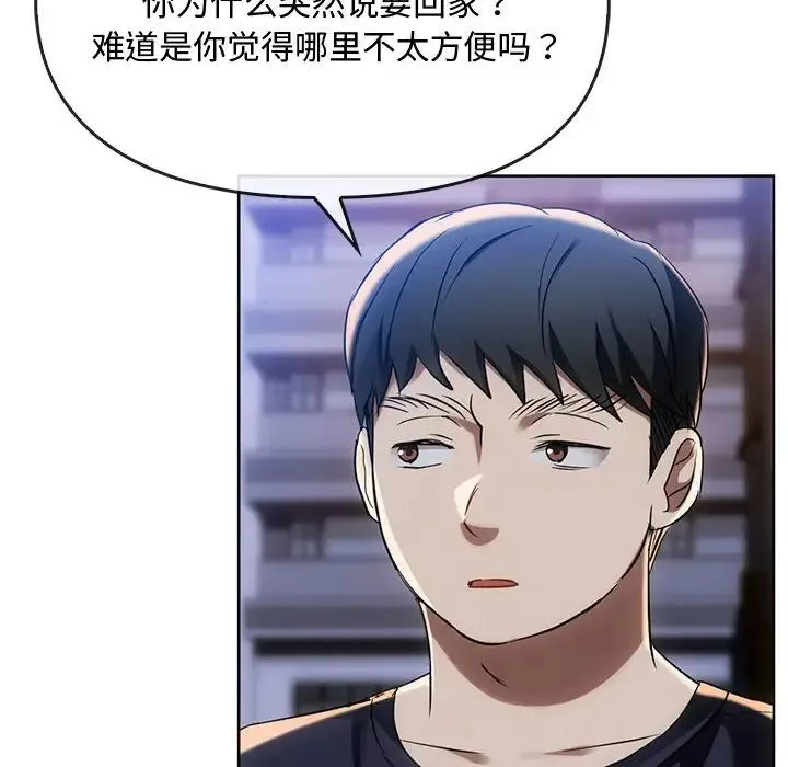 难以克制的欲望 第17話 第48页