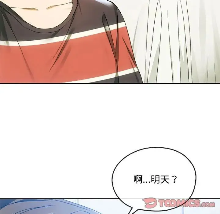 难以克制的欲望 第17話 第21页