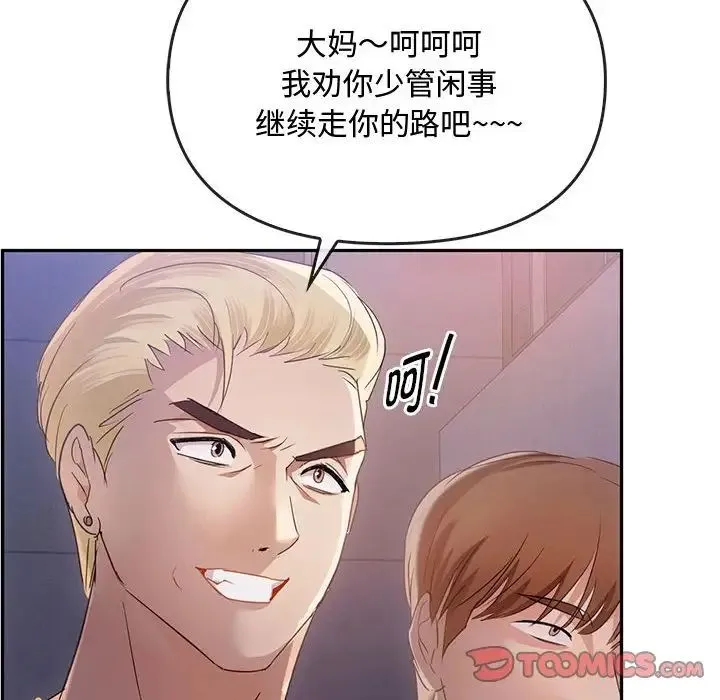 难以克制的欲望 第17話 第93页