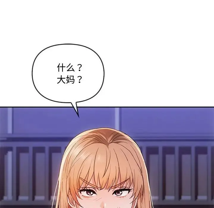 难以克制的欲望 第17話 第95页
