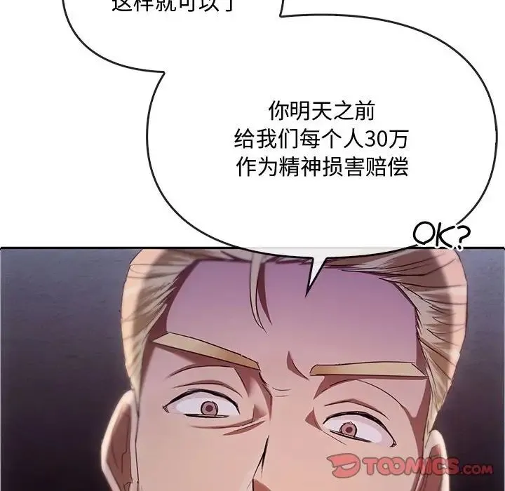 难以克制的欲望 第17話 第75页