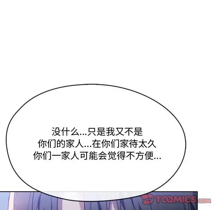 难以克制的欲望 第17話 第51页