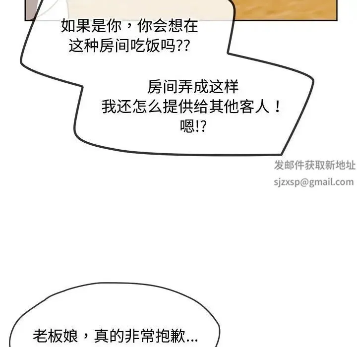 难以克制的欲望 第9話 第97页