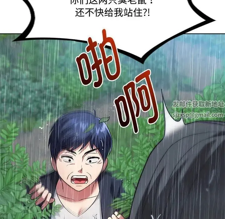 难以克制的欲望 第9話 第158页
