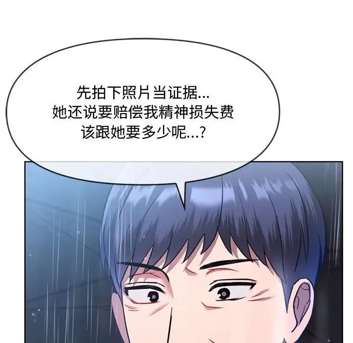 难以克制的欲望 第9話 第126页