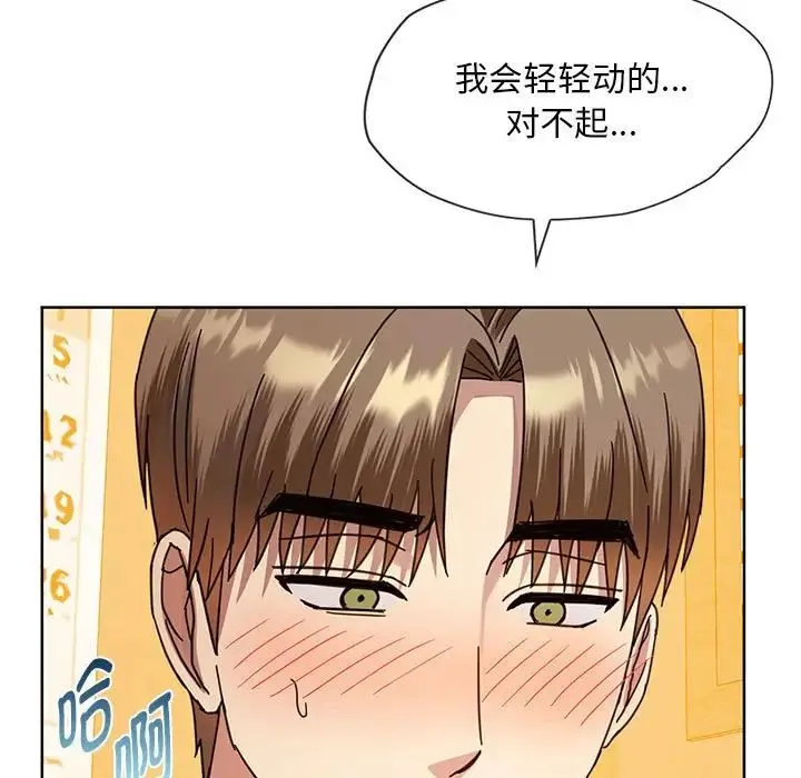 难以克制的欲望 第9話 第5页