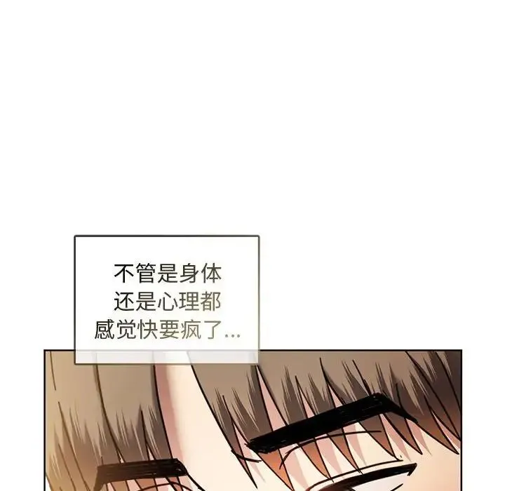 难以克制的欲望 第9話 第10页