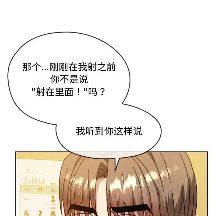 难以克制的欲望 第9話 第69页