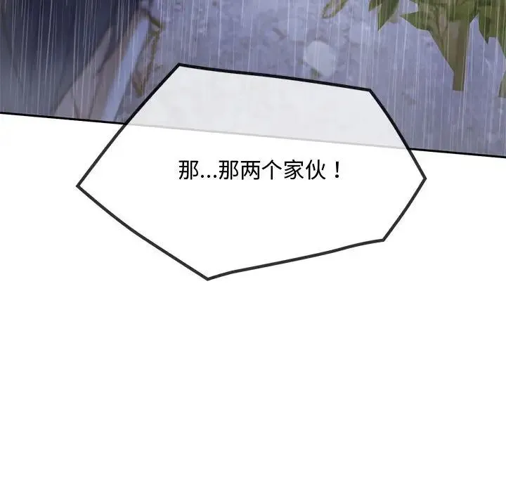 难以克制的欲望 第9話 第131页