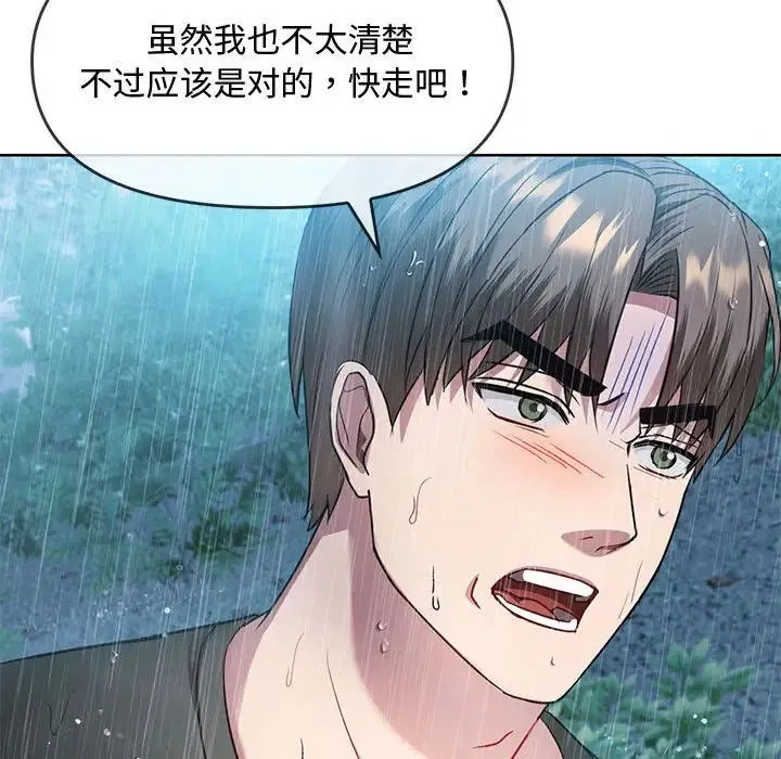 难以克制的欲望 第9話 第137页