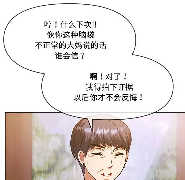 难以克制的欲望 第9話 第100页