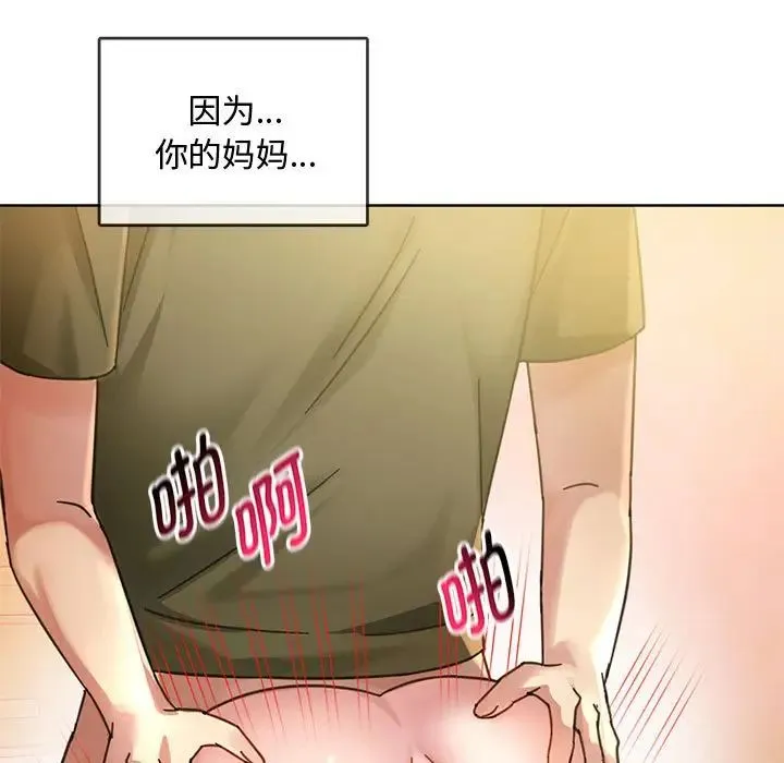 难以克制的欲望 第9話 第23页