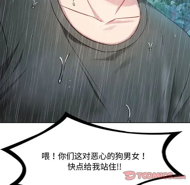 难以克制的欲望 第9話 第138页
