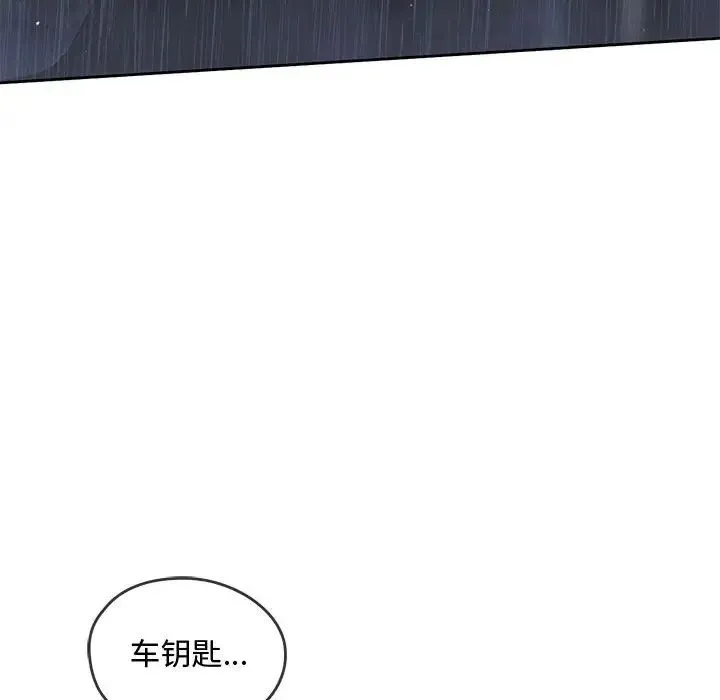 难以克制的欲望 第9話 第154页