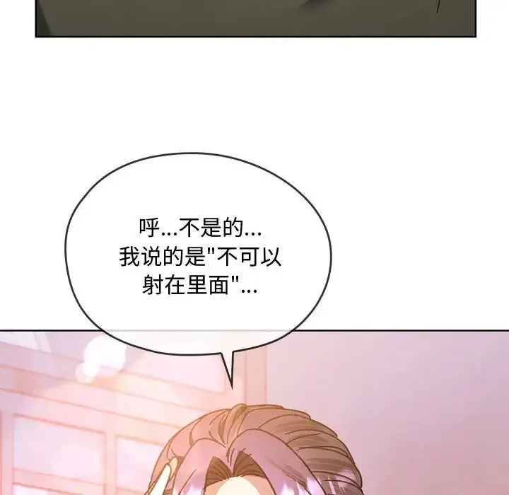 难以克制的欲望 第9話 第71页