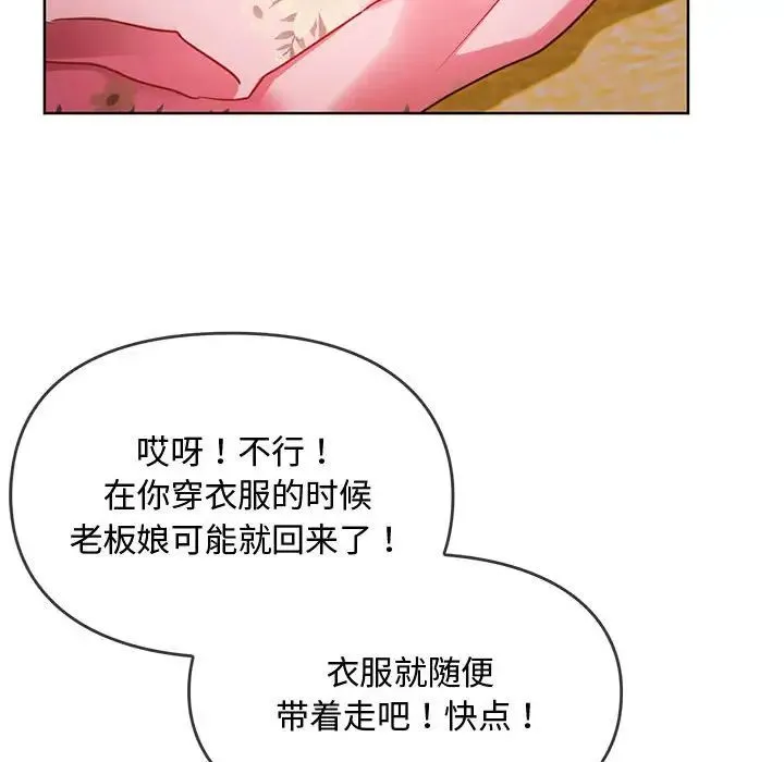 难以克制的欲望 第9話 第117页