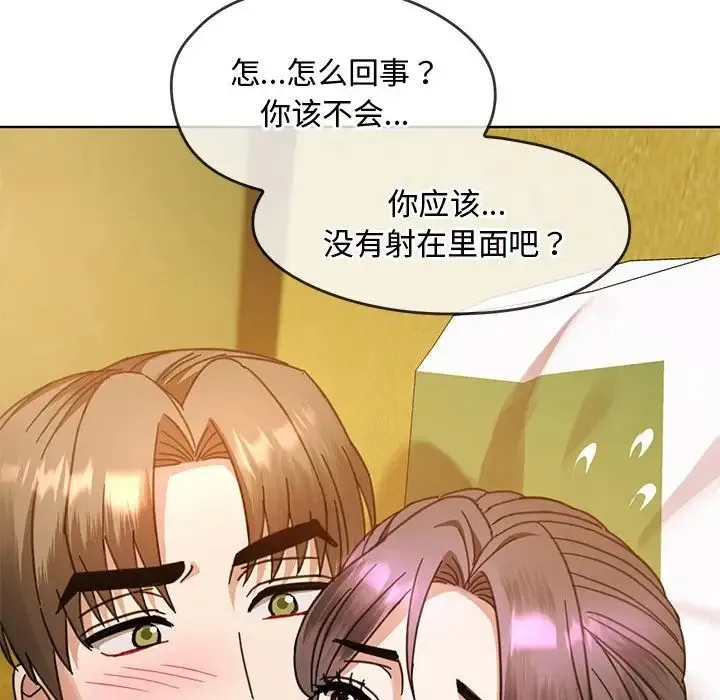 难以克制的欲望 第9話 第53页