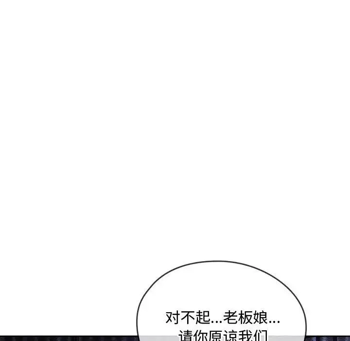 难以克制的欲望 第9話 第85页