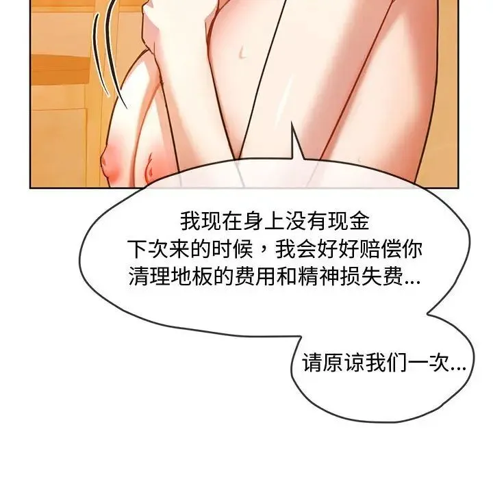 难以克制的欲望 第9話 第99页