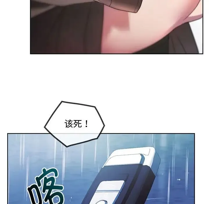 难以克制的欲望 第9話 第164页