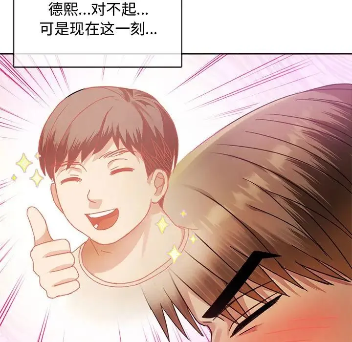 难以克制的欲望 第9話 第21页