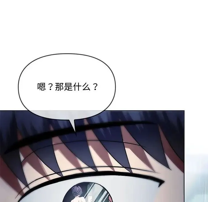 难以克制的欲望 第9話 第128页