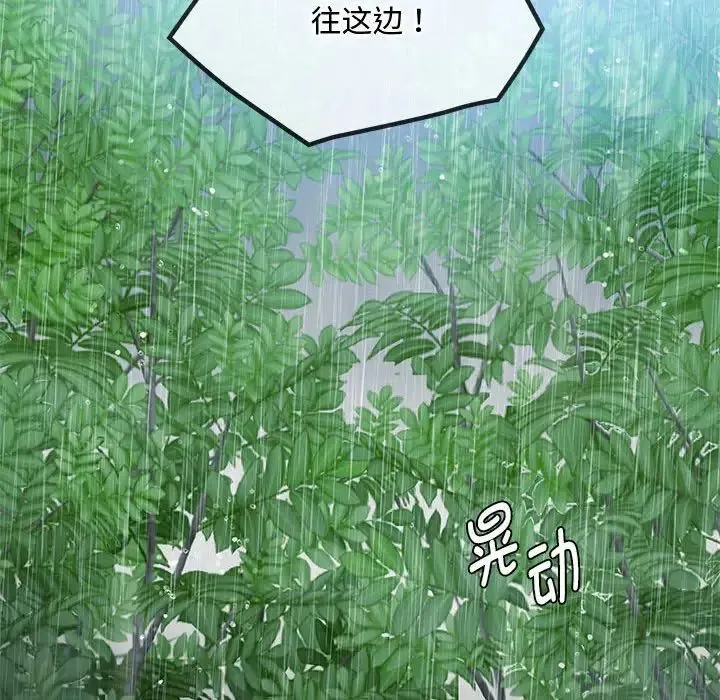 难以克制的欲望 第9話 第146页