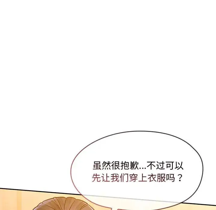 难以克制的欲望 第9話 第88页