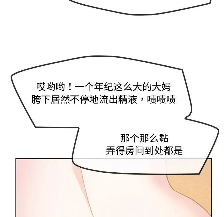 难以克制的欲望 第9話 第95页