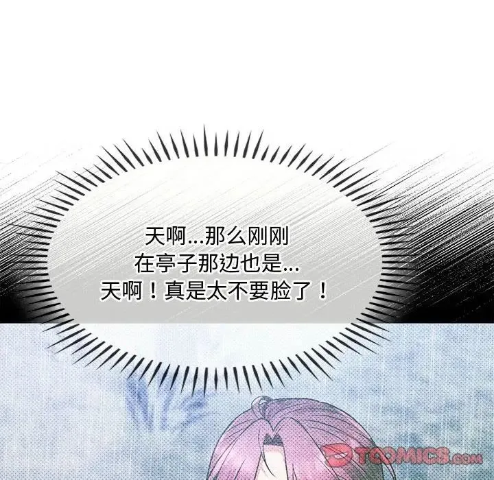 难以克制的欲望 第9話 第30页