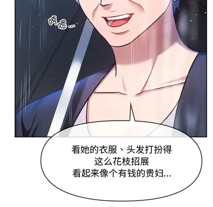 难以克制的欲望 第9話 第127页