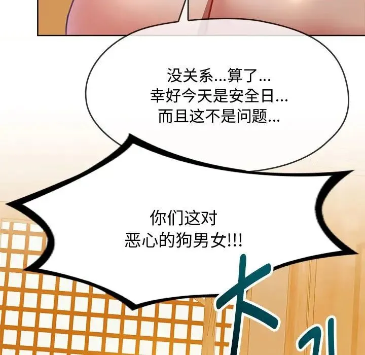 难以克制的欲望 第9話 第76页