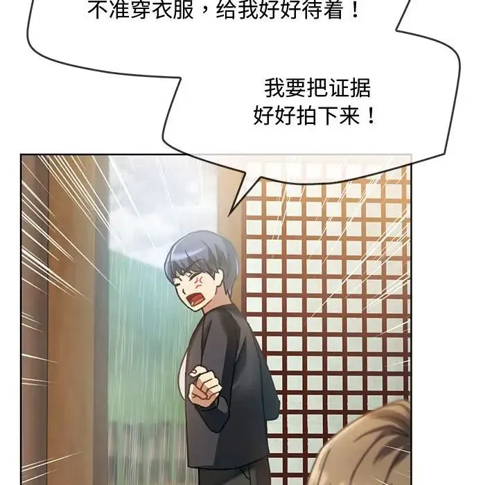难以克制的欲望 第9話 第103页