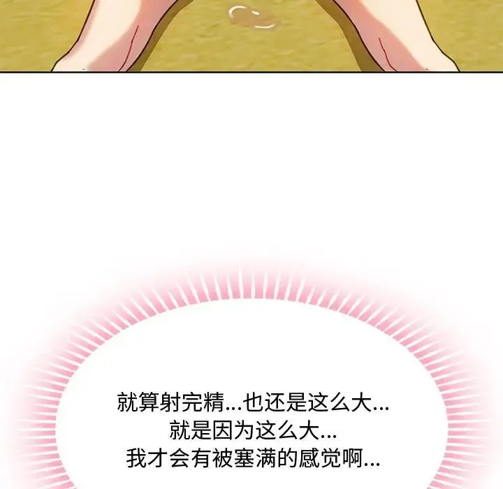 难以克制的欲望 第9話 第64页