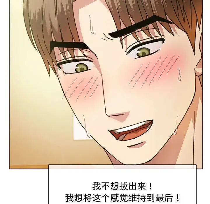 难以克制的欲望 第9話 第39页