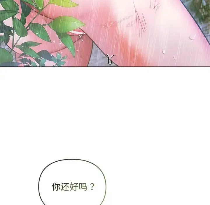 难以克制的欲望 第9話 第134页