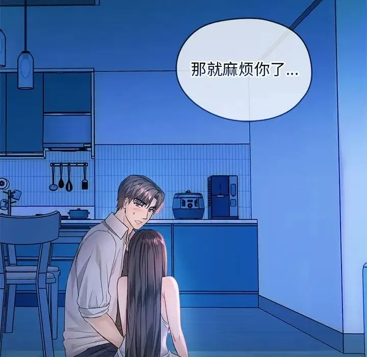 难以克制的欲望 第3话 第75页