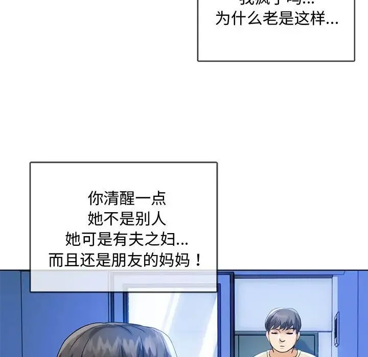 难以克制的欲望 第3话 第114页
