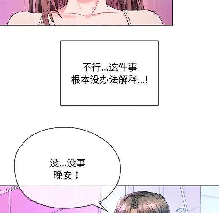 难以克制的欲望 第3话 第38页