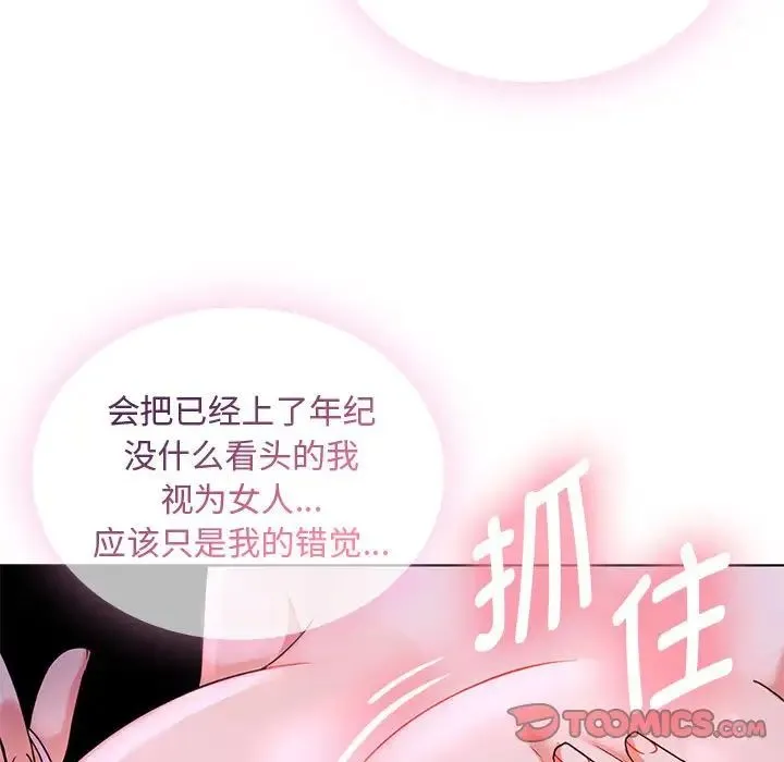 难以克制的欲望 第3话 第136页