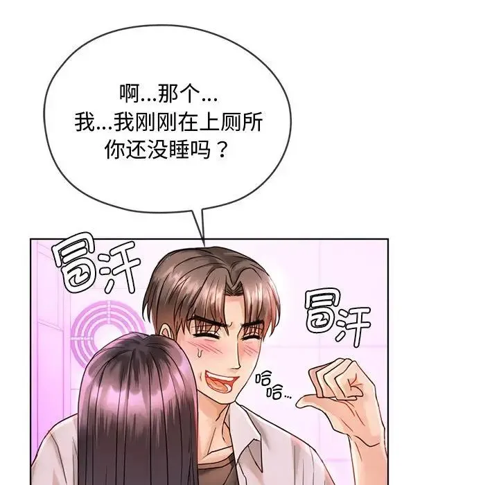 难以克制的欲望 第3话 第25页