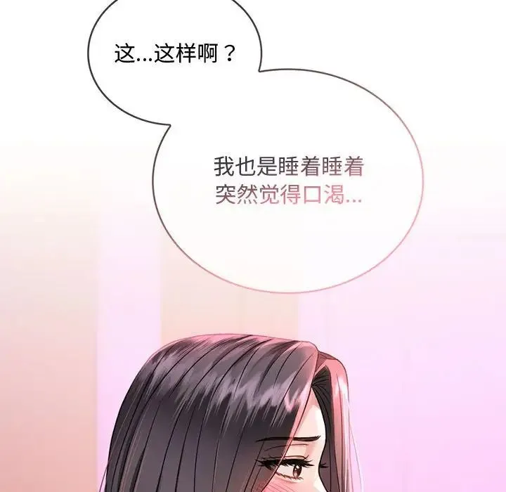 难以克制的欲望 第3话 第27页