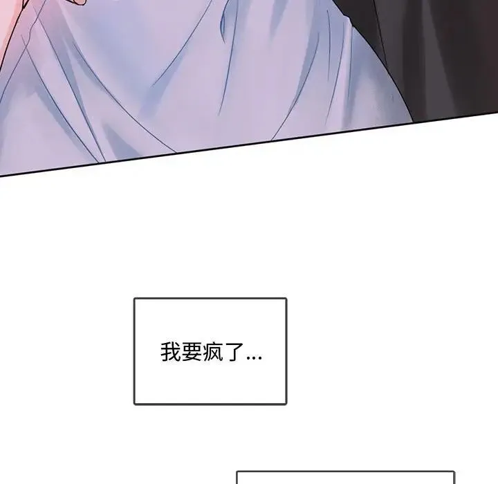 难以克制的欲望 第3话 第86页