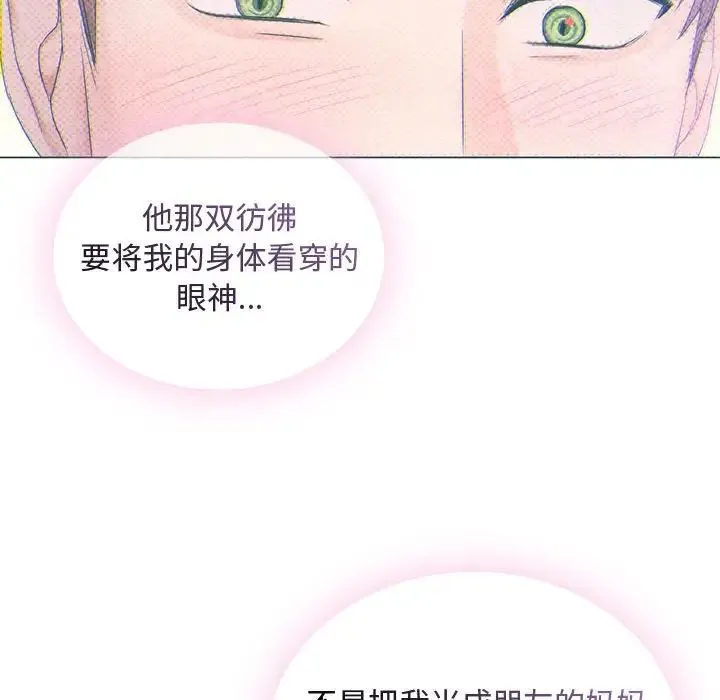 难以克制的欲望 第3话 第132页