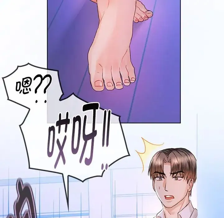 难以克制的欲望 第3话 第45页