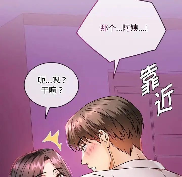 难以克制的欲望 第3话 第34页