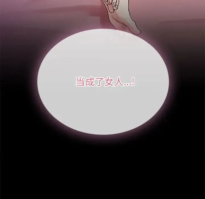 难以克制的欲望 第3话 第163页