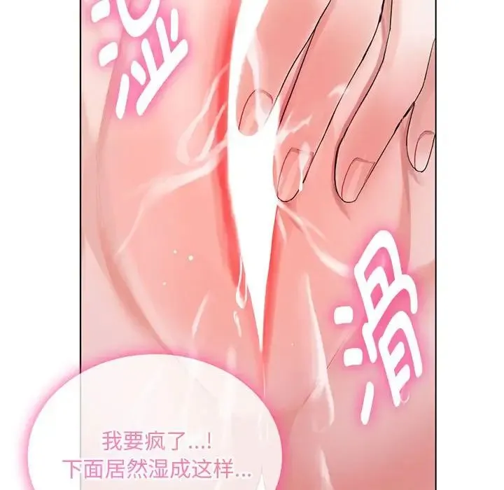 难以克制的欲望 第3话 第149页
